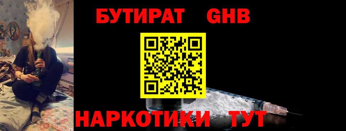 Бутират оксибутират  Вход с VPN  Петрозаводск 