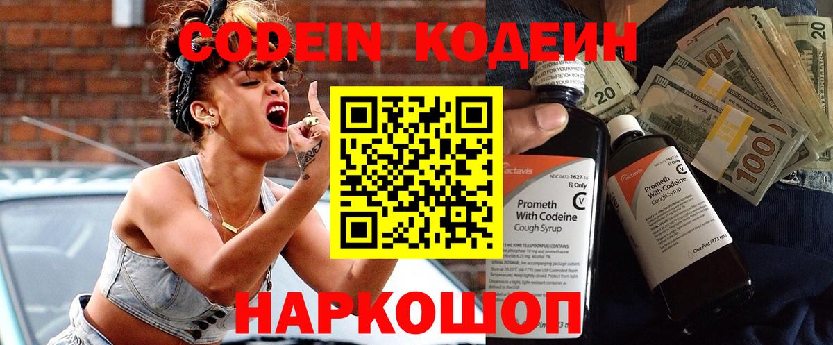 Кодеин напиток Lean (лин)  Вход с VPN  Кодеин напиток Lean (лин)  Петрозаводск 